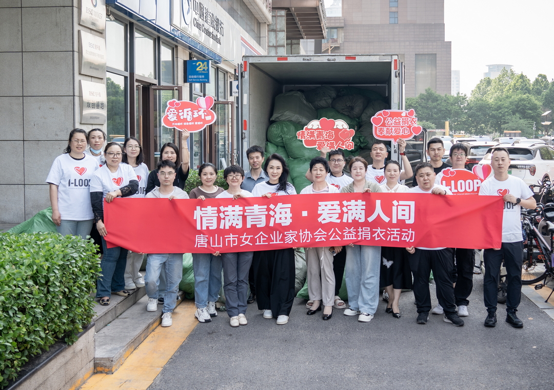 宝升昌“情满青海，爱满人间”公益捐衣在行动